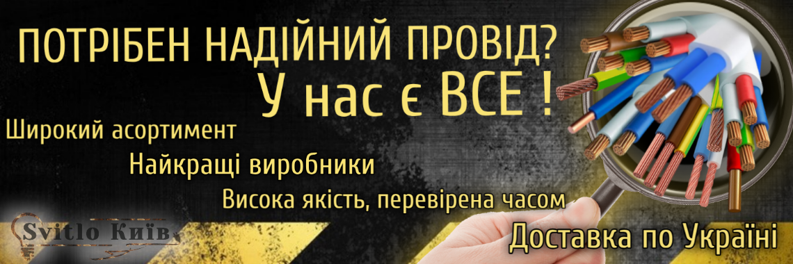 провод