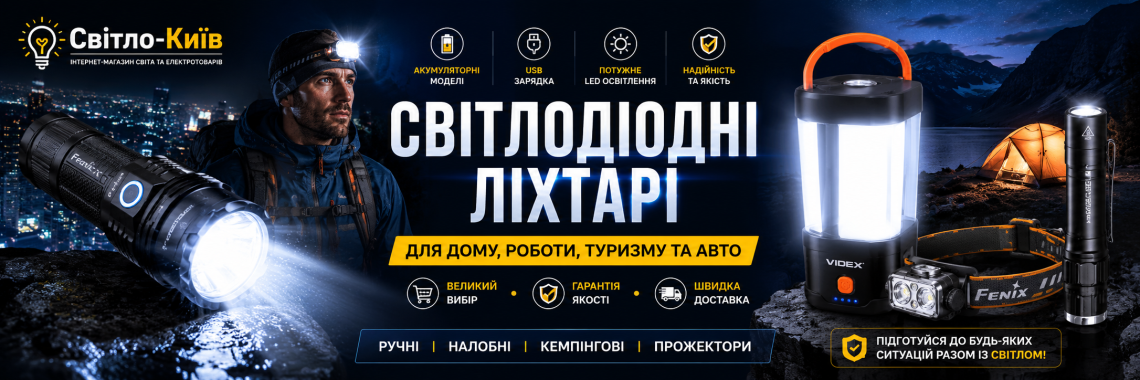 ліхтарі